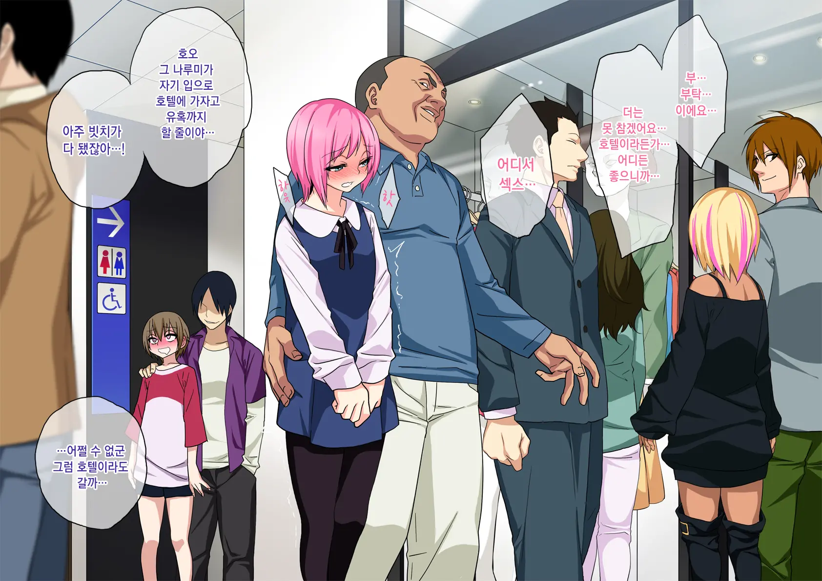 Otou-San No Onna Ni Natta Boku